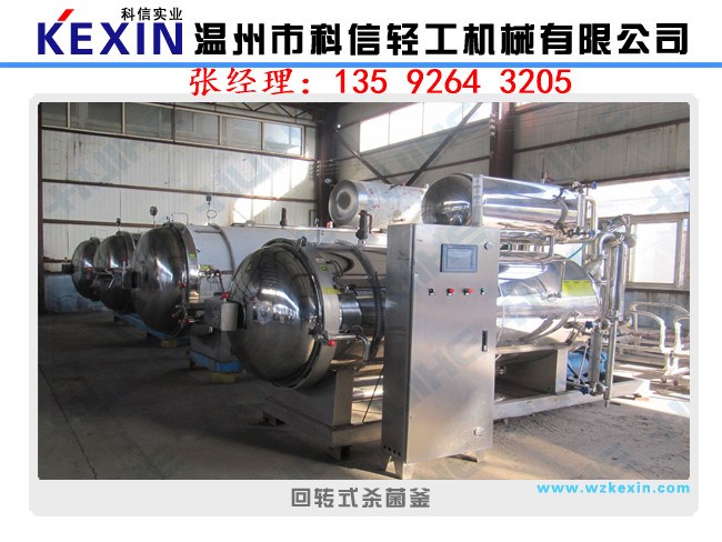 食品殺菌機設備 殺菌鍋設備生產廠家