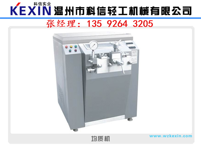 高壓均質機設備 均質乳化機價格
